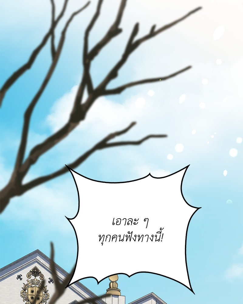 ดัชเชสเชลย - หน้า 25