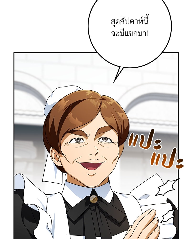 ดัชเชสเชลย - หน้า 27