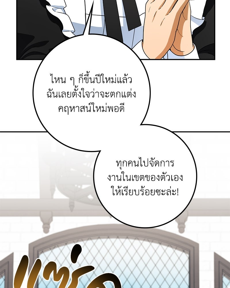 ดัชเชสเชลย - หน้า 28