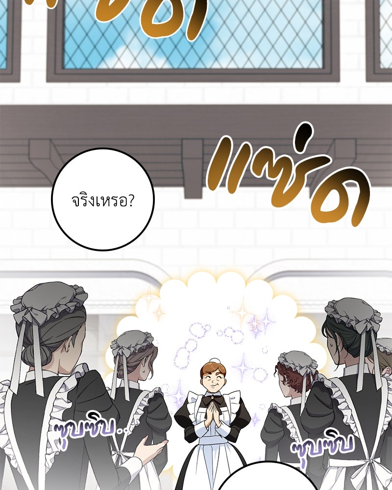 ดัชเชสเชลย - หน้า 29
