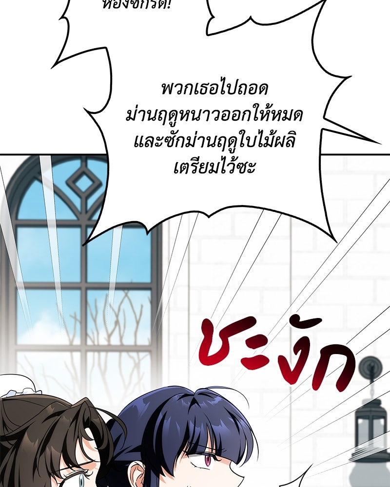 ดัชเชสเชลย - หน้า 31