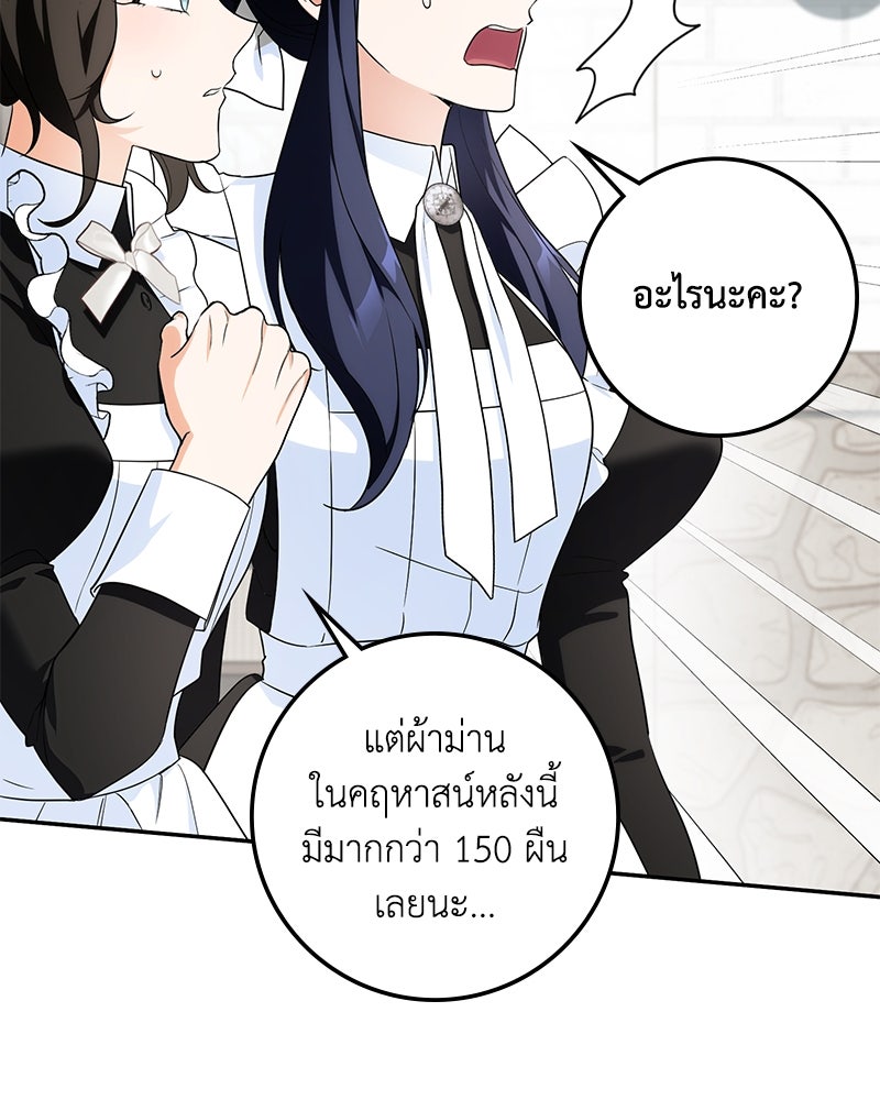 ดัชเชสเชลย - หน้า 32