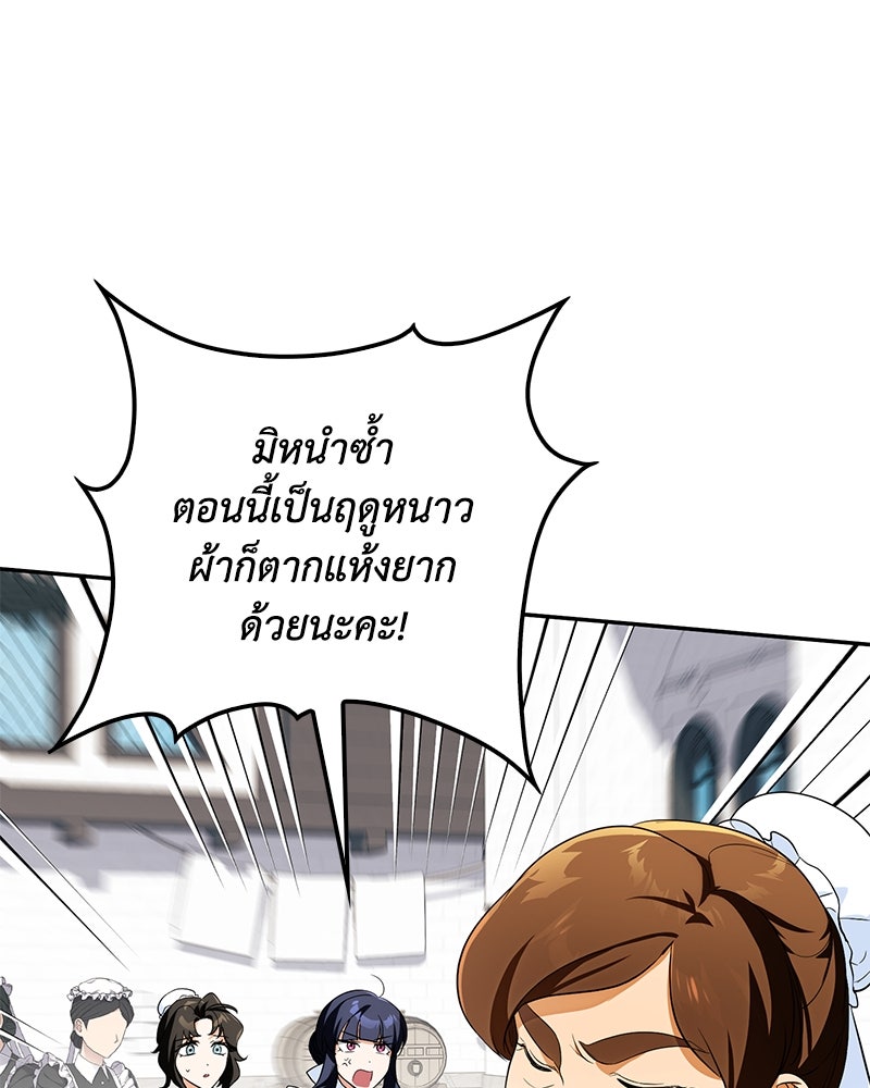 ดัชเชสเชลย - หน้า 33
