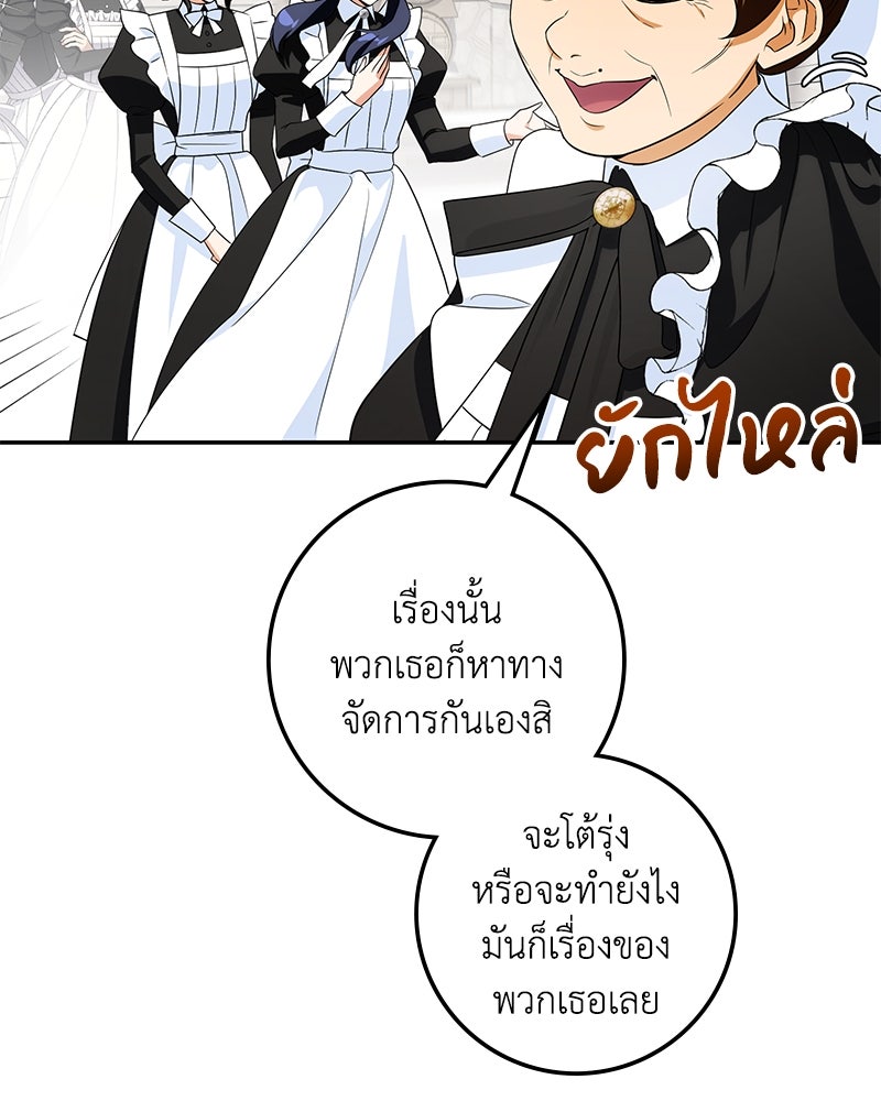 ดัชเชสเชลย - หน้า 34