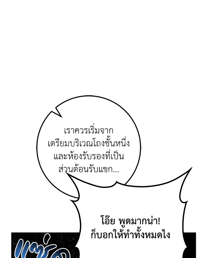ดัชเชสเชลย - หน้า 35
