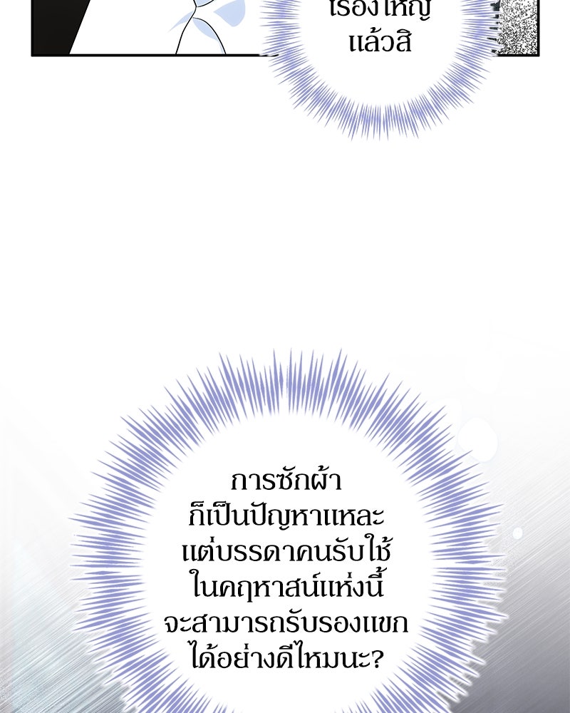 ดัชเชสเชลย - หน้า 37