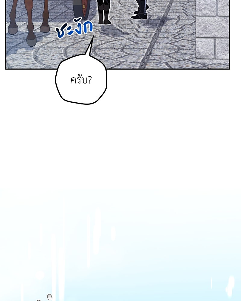ดัชเชสเชลย - หน้า 45