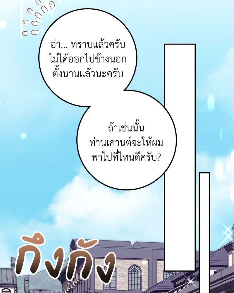 ดัชเชสเชลย - หน้า 46