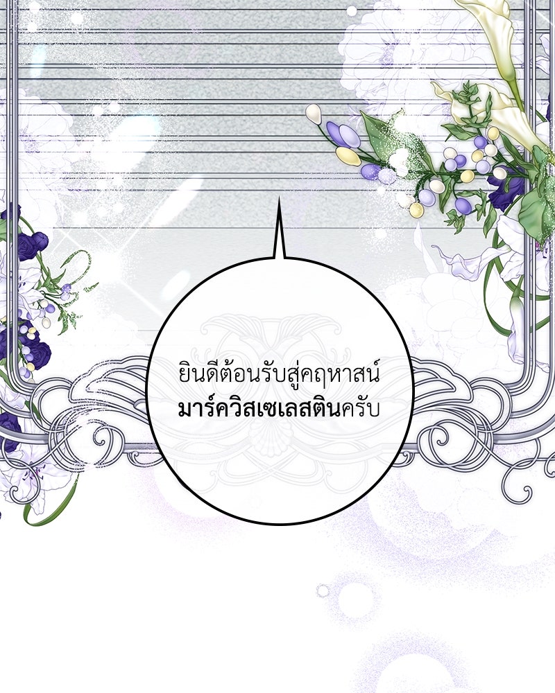ดัชเชสเชลย - หน้า 54