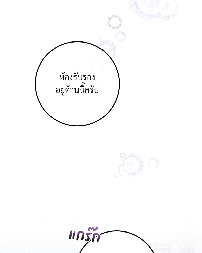 ดัชเชสเชลย - หน้า 55