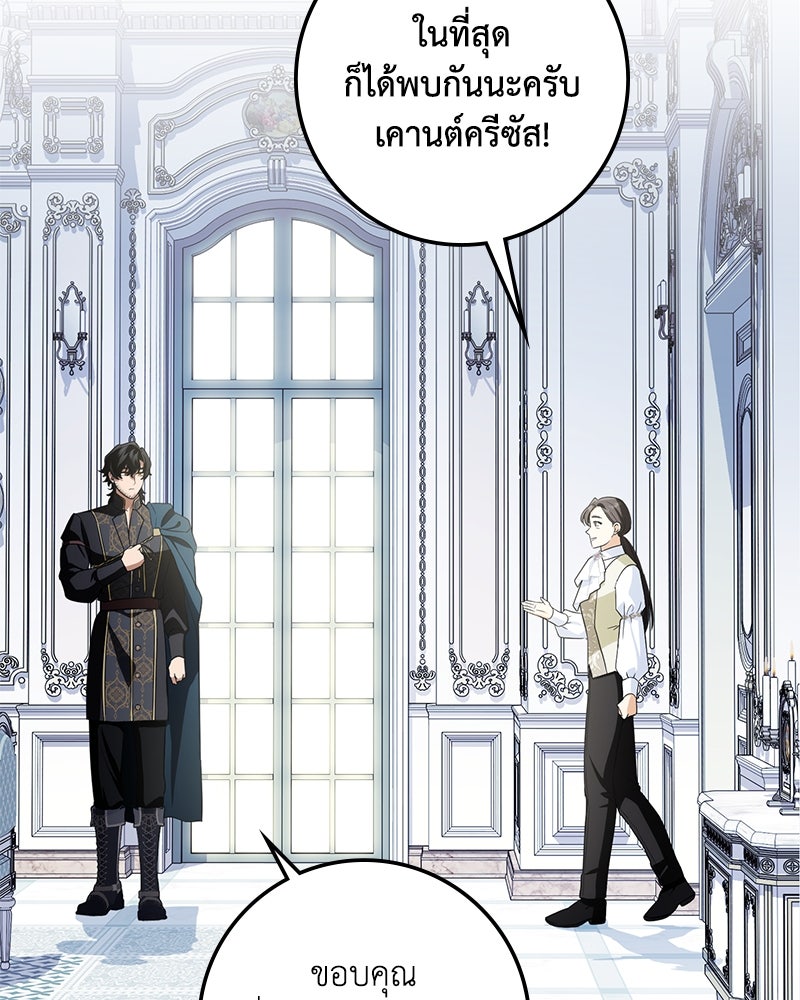 ดัชเชสเชลย - หน้า 56