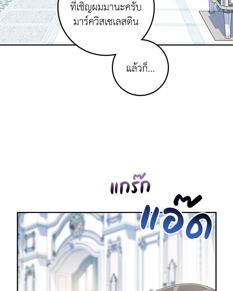 ดัชเชสเชลย - หน้า 57