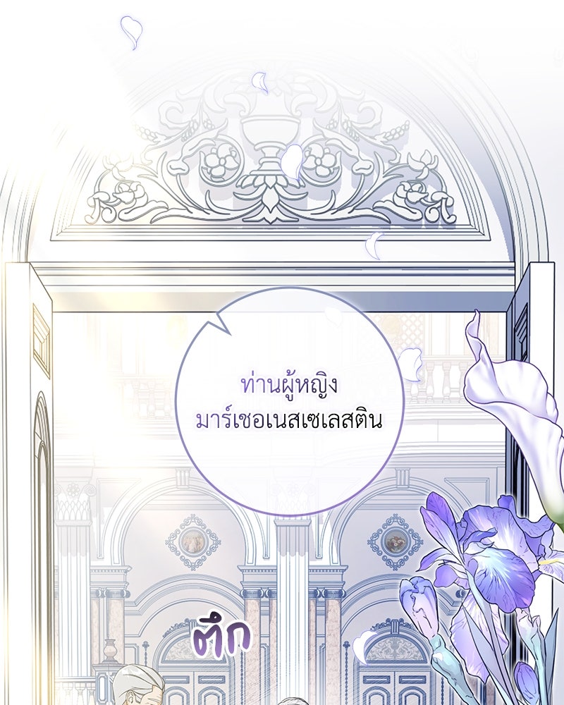ดัชเชสเชลย - หน้า 61