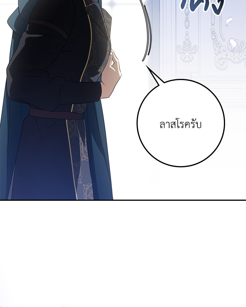 ดัชเชสเชลย - หน้า 65