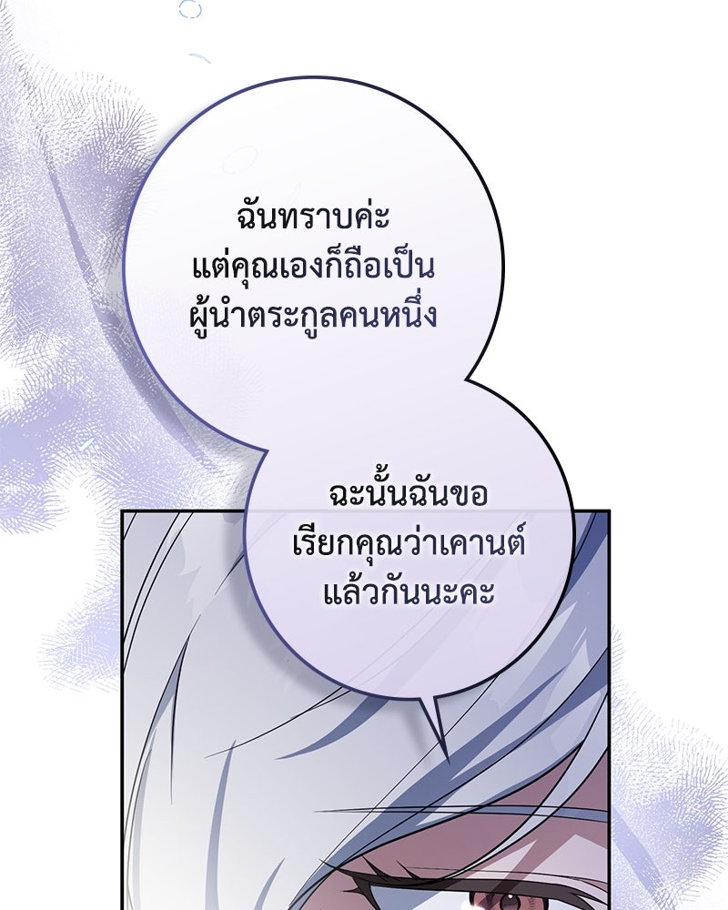 ดัชเชสเชลย - หน้า 66