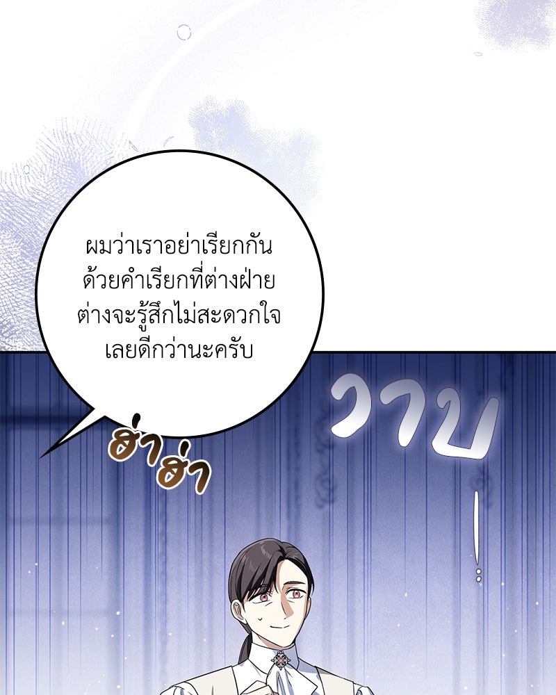 ดัชเชสเชลย - หน้า 68