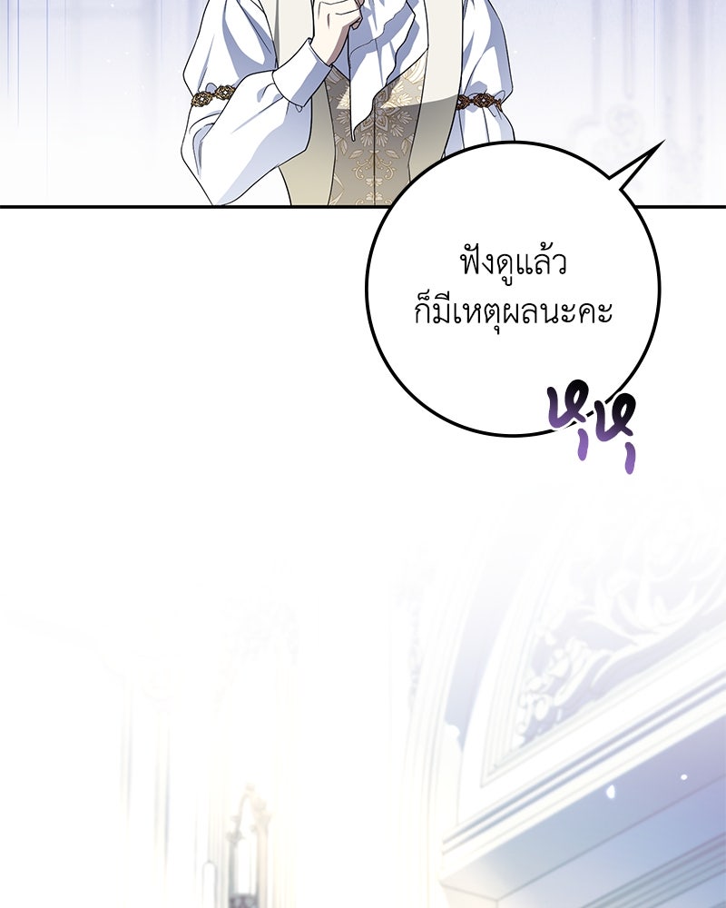 ดัชเชสเชลย - หน้า 69