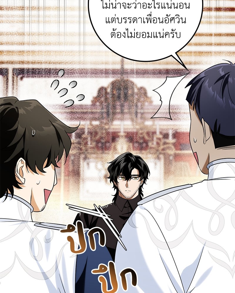ดัชเชสเชลย - หน้า 7