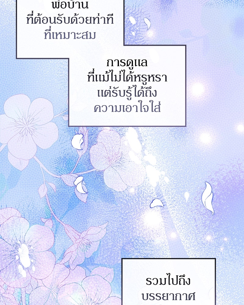 ดัชเชสเชลย - หน้า 82