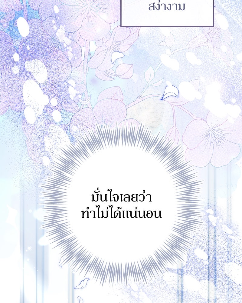 ดัชเชสเชลย - หน้า 83