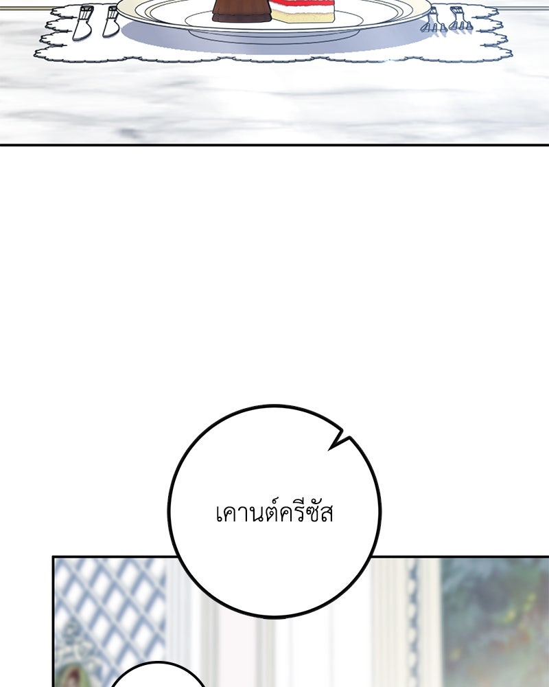 ดัชเชสเชลย - หน้า 85