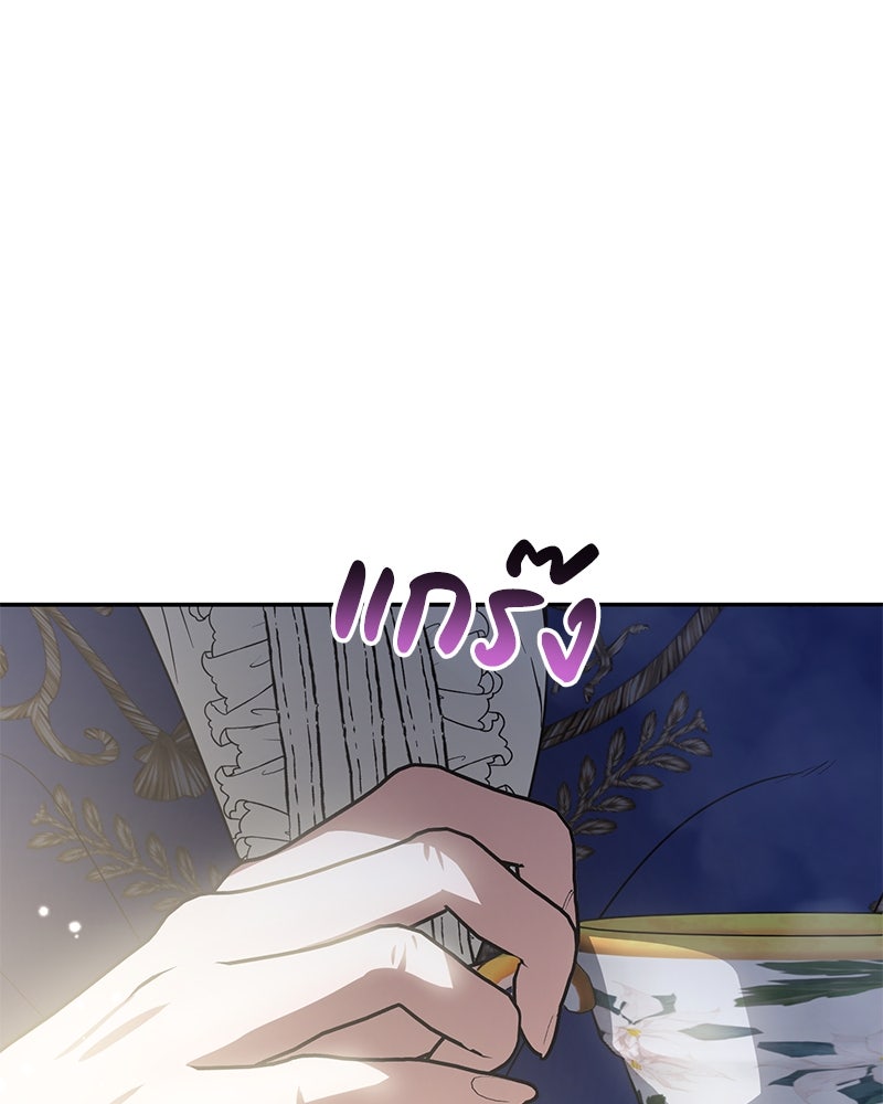 ดัชเชสเชลย - หน้า 87
