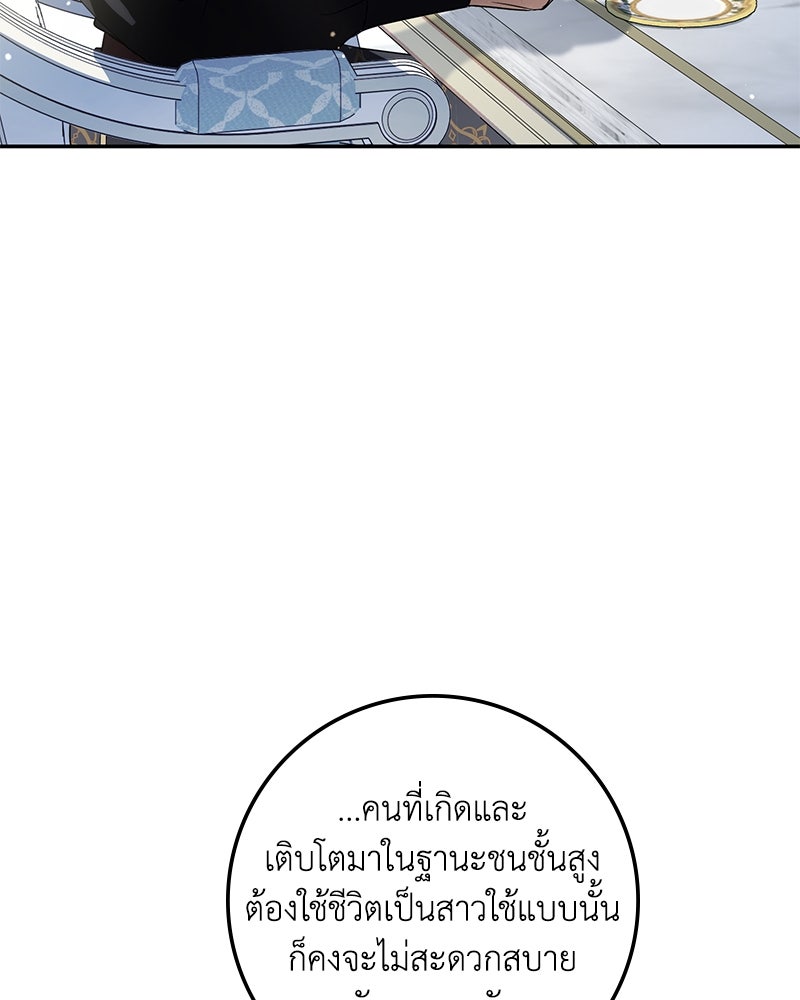 ดัชเชสเชลย - หน้า 90