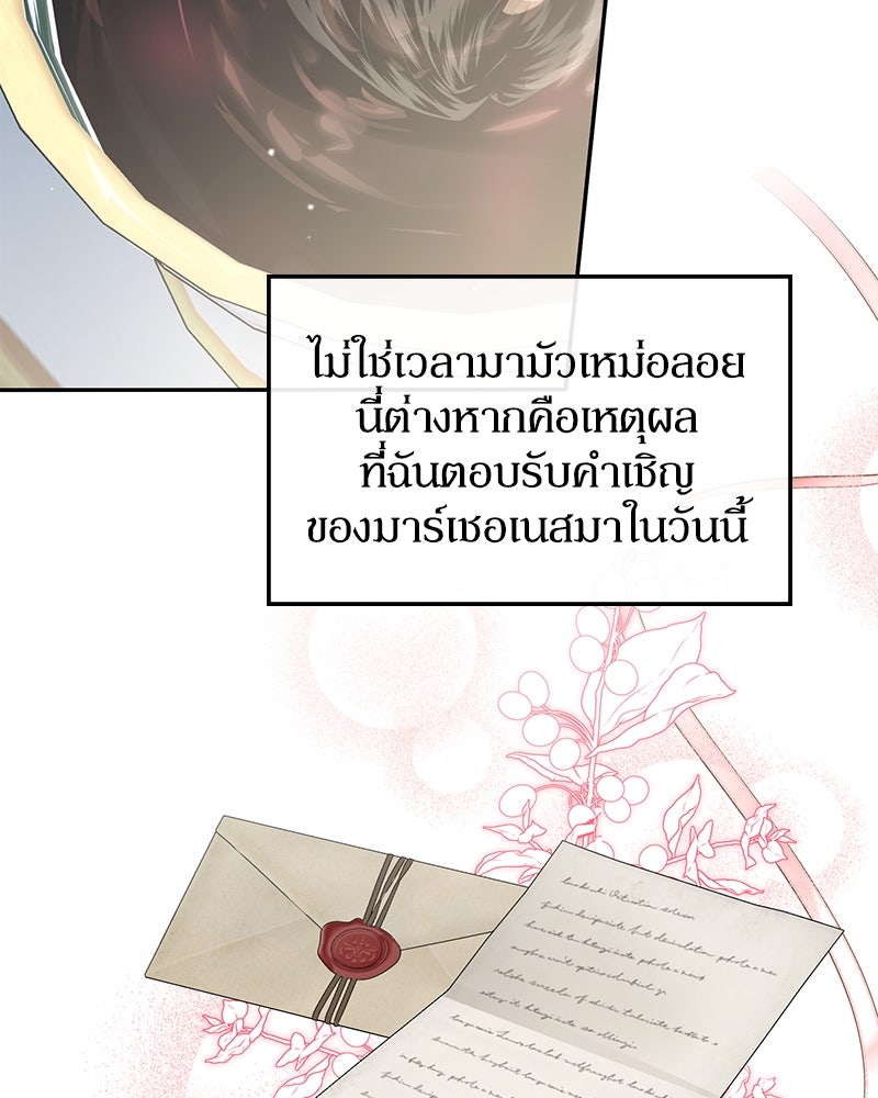 ดัชเชสเชลย - หน้า 92
