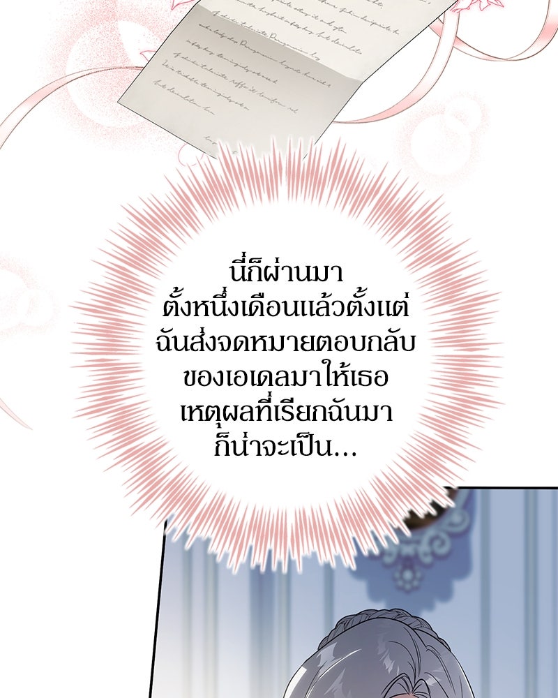 ดัชเชสเชลย - หน้า 93