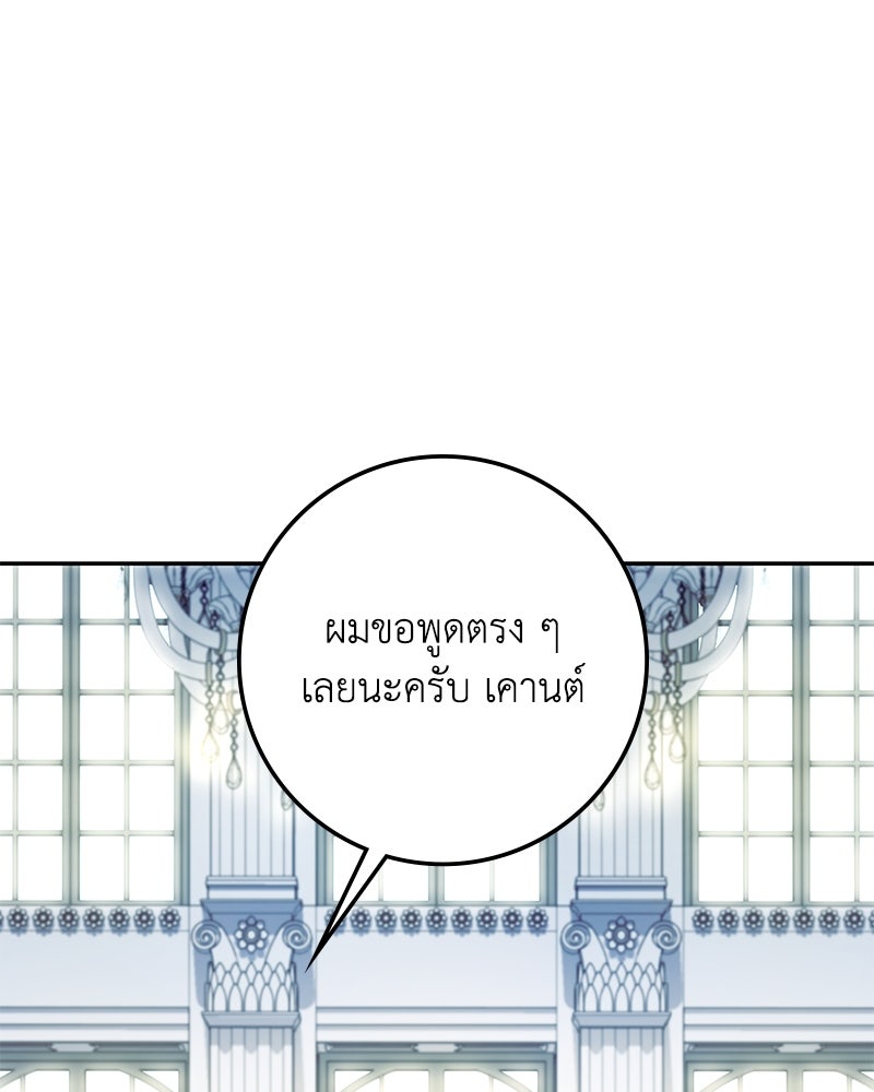 ดัชเชสเชลย - หน้า 95