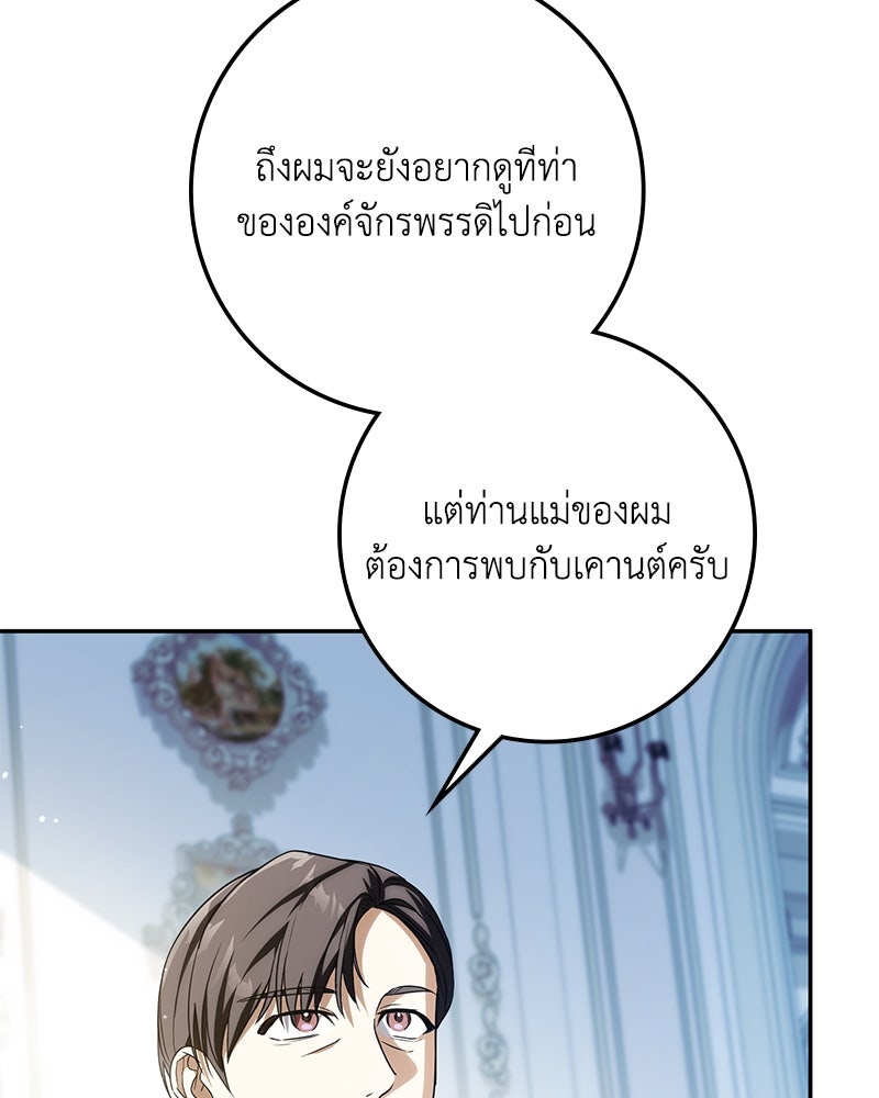 ดัชเชสเชลย - หน้า 97