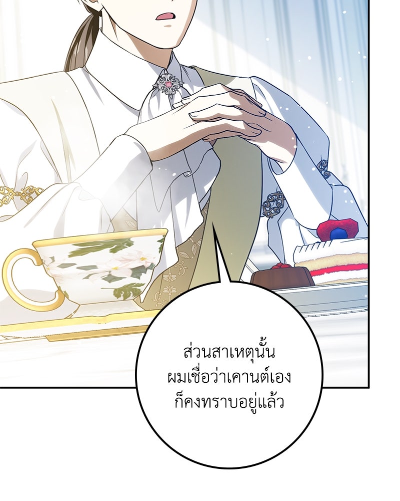 ดัชเชสเชลย - หน้า 98