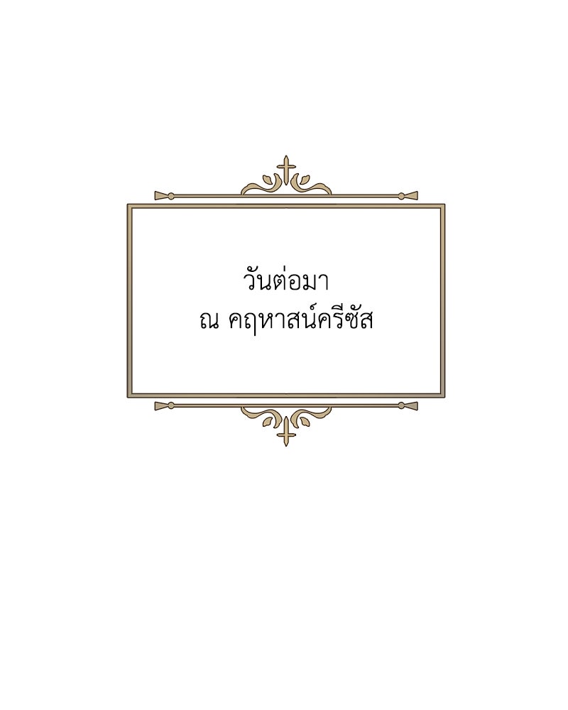 ดัชเชสเชลย - หน้า 1