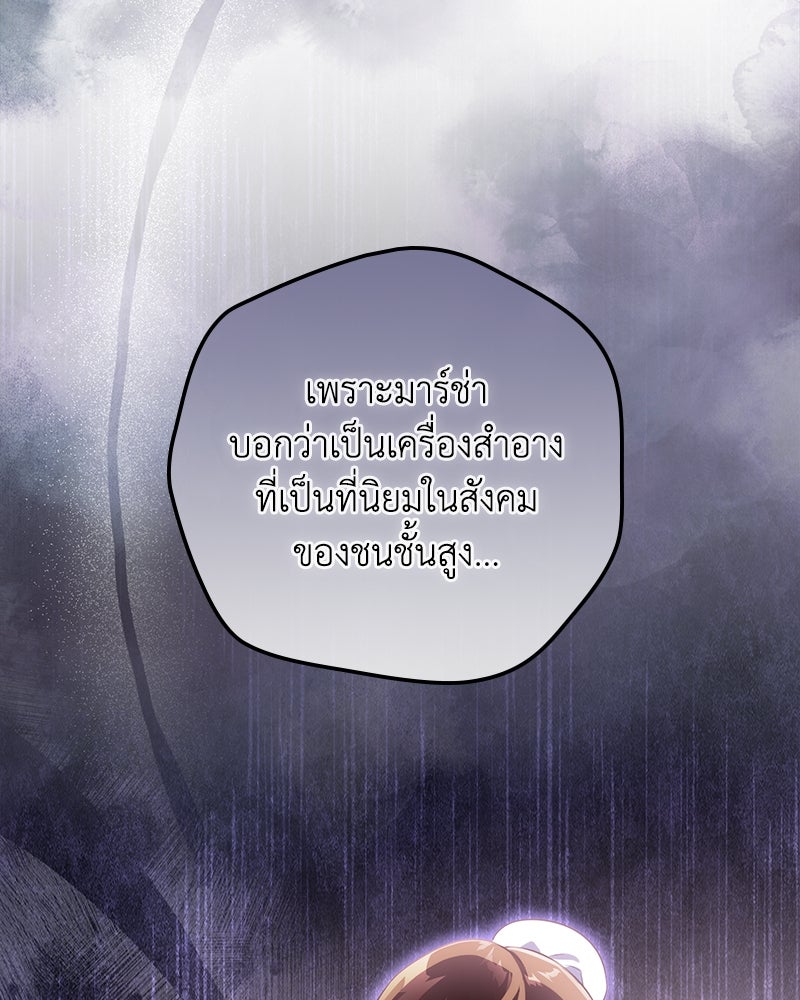 ดัชเชสเชลย - หน้า 112