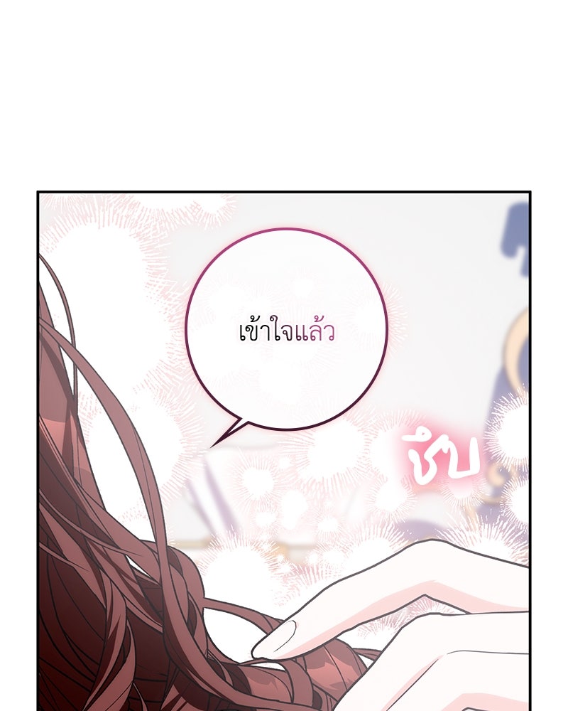 ดัชเชสเชลย - หน้า 124