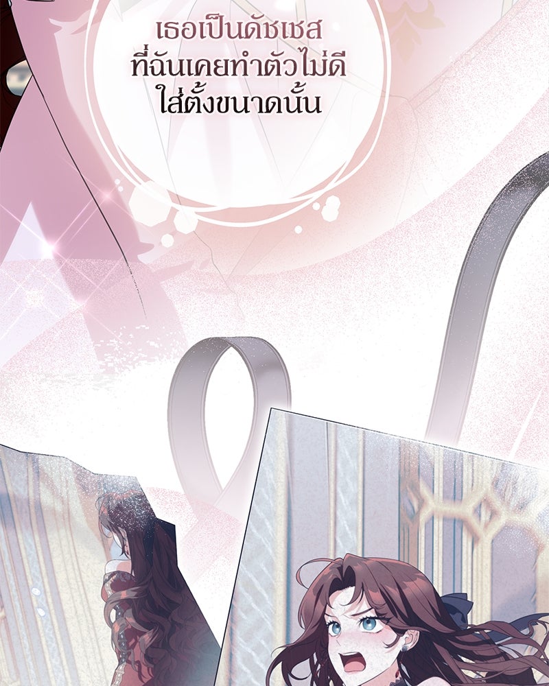 ดัชเชสเชลย - หน้า 136