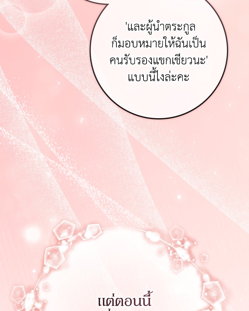 ดัชเชสเชลย - หน้า 142