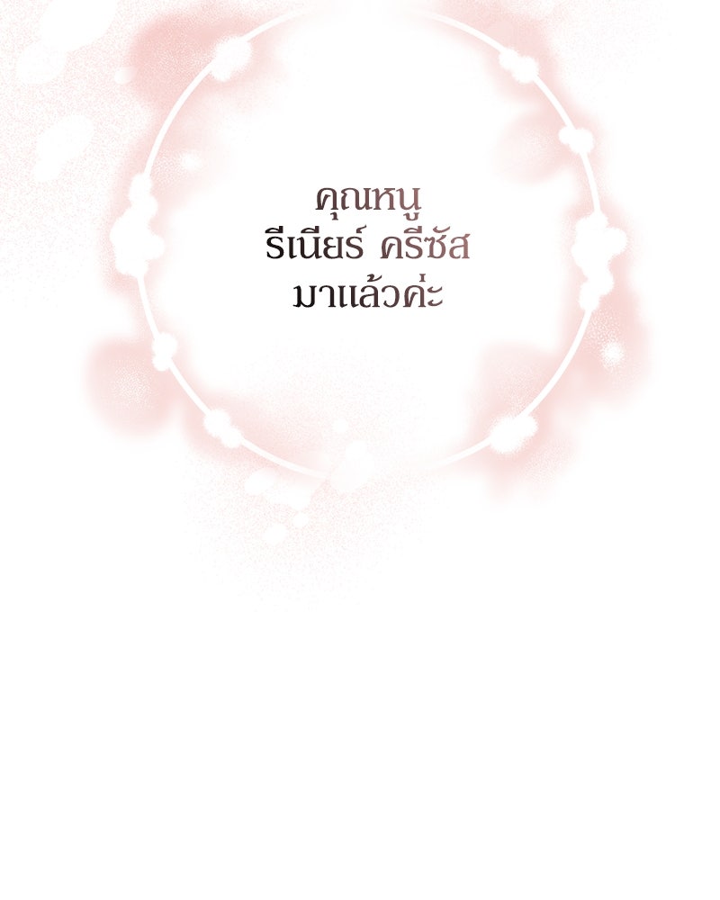ดัชเชสเชลย - หน้า 149