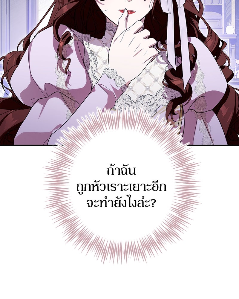 ดัชเชสเชลย - หน้า 19