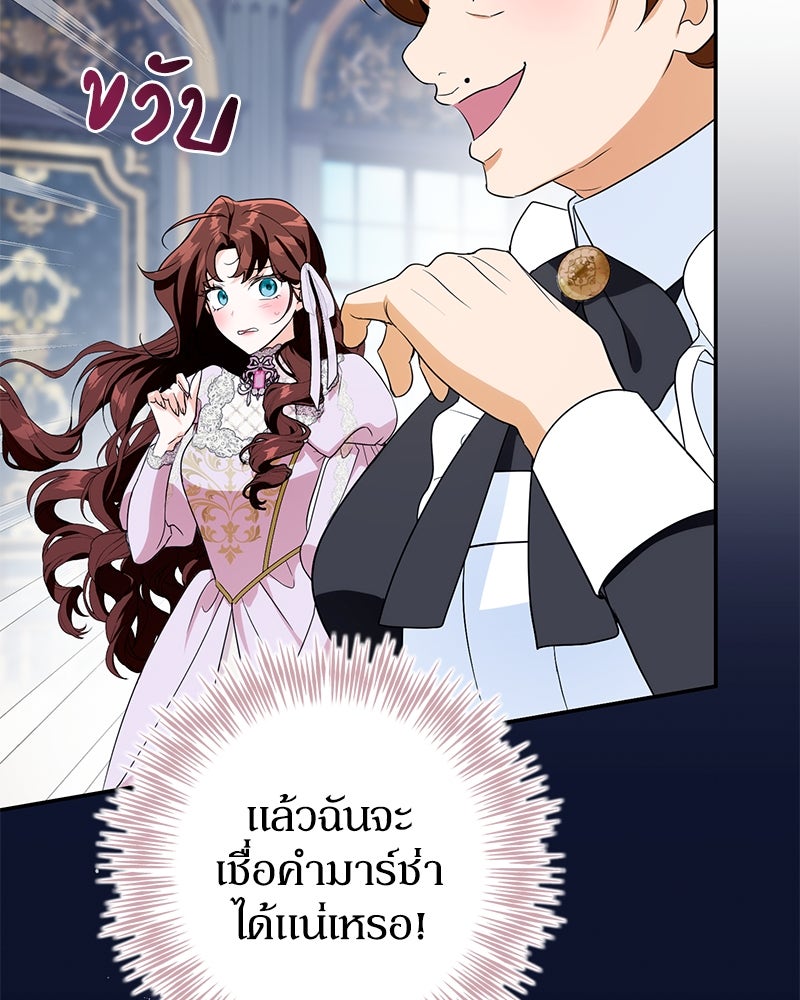 ดัชเชสเชลย - หน้า 21