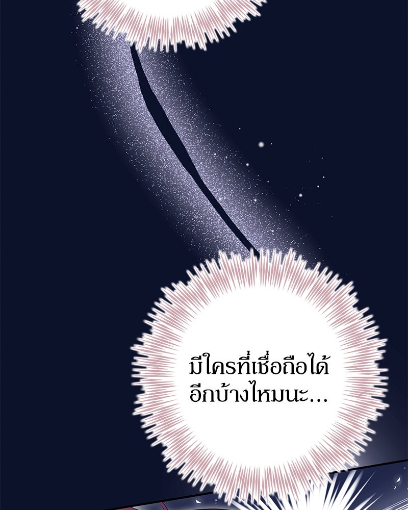 ดัชเชสเชลย - หน้า 22