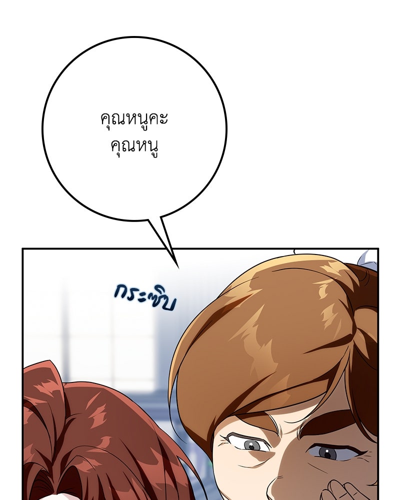 ดัชเชสเชลย - หน้า 34