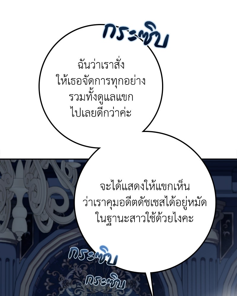 ดัชเชสเชลย - หน้า 36