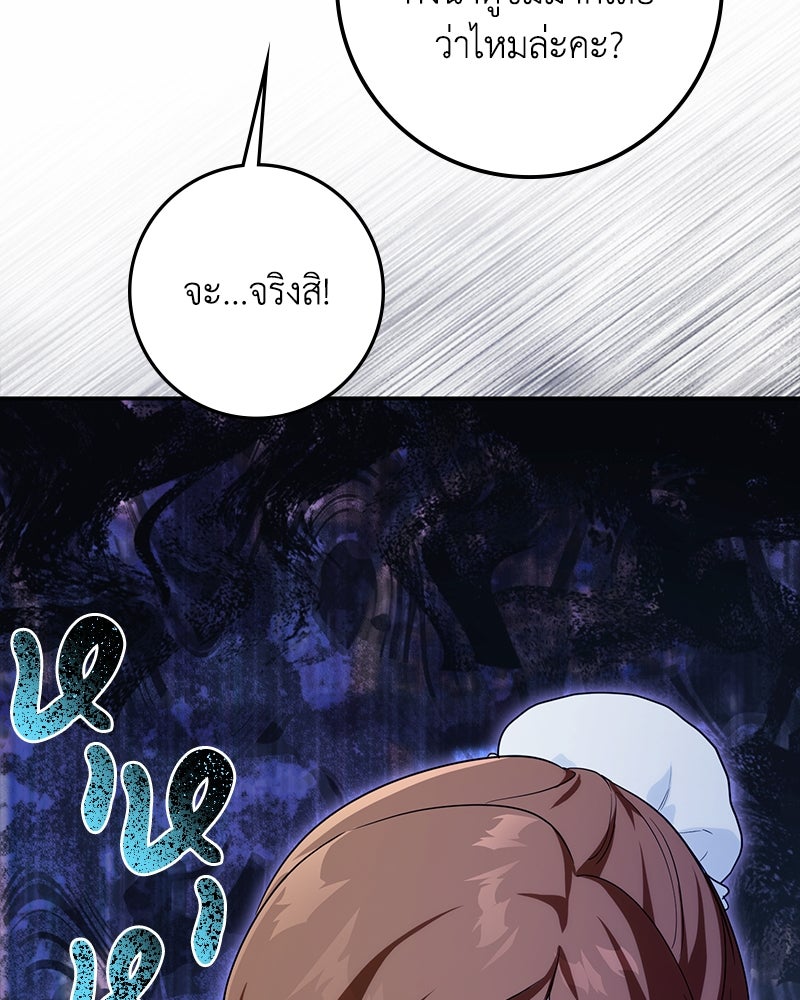 ดัชเชสเชลย - หน้า 38