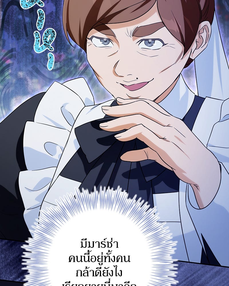 ดัชเชสเชลย - หน้า 39