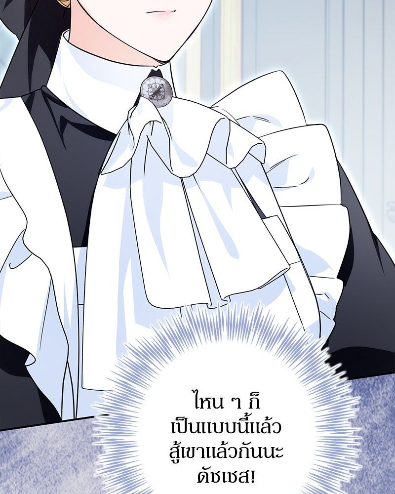 ดัชเชสเชลย - หน้า 41