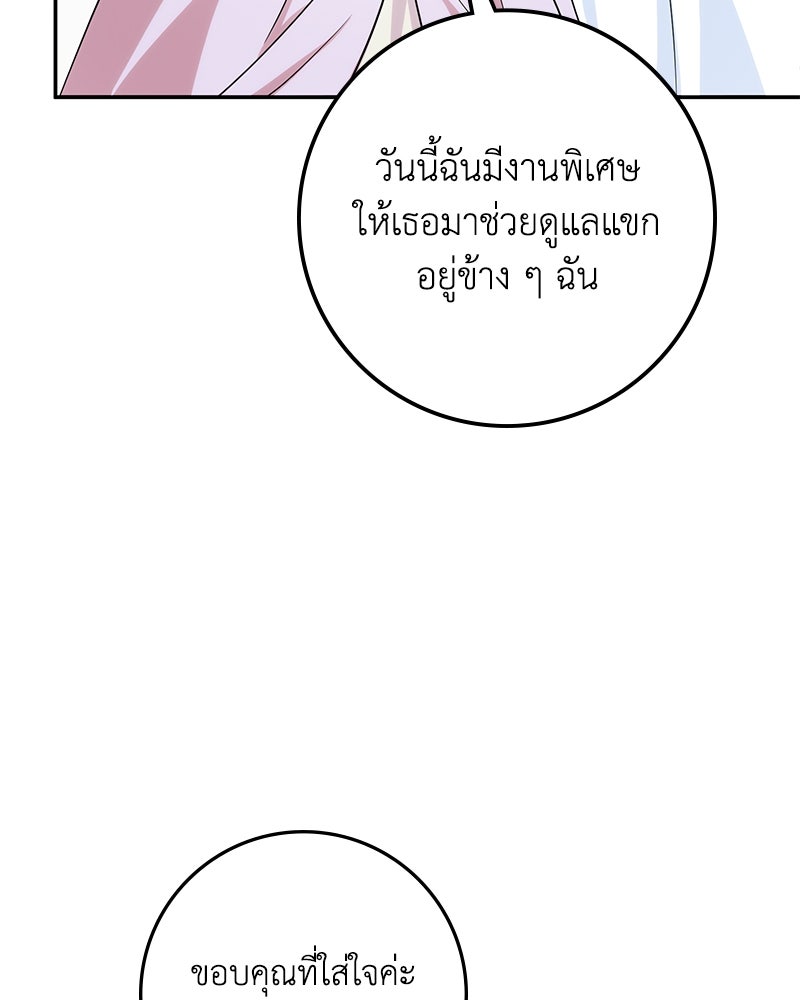 ดัชเชสเชลย - หน้า 44