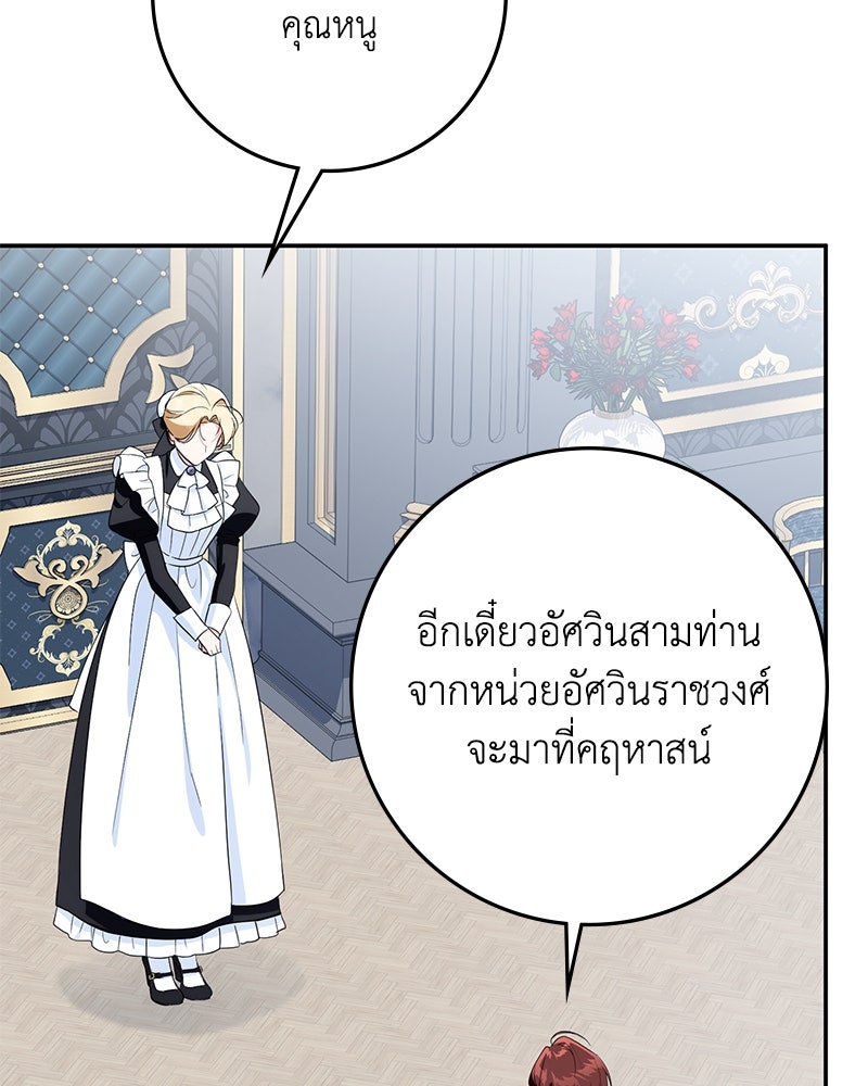 ดัชเชสเชลย - หน้า 45
