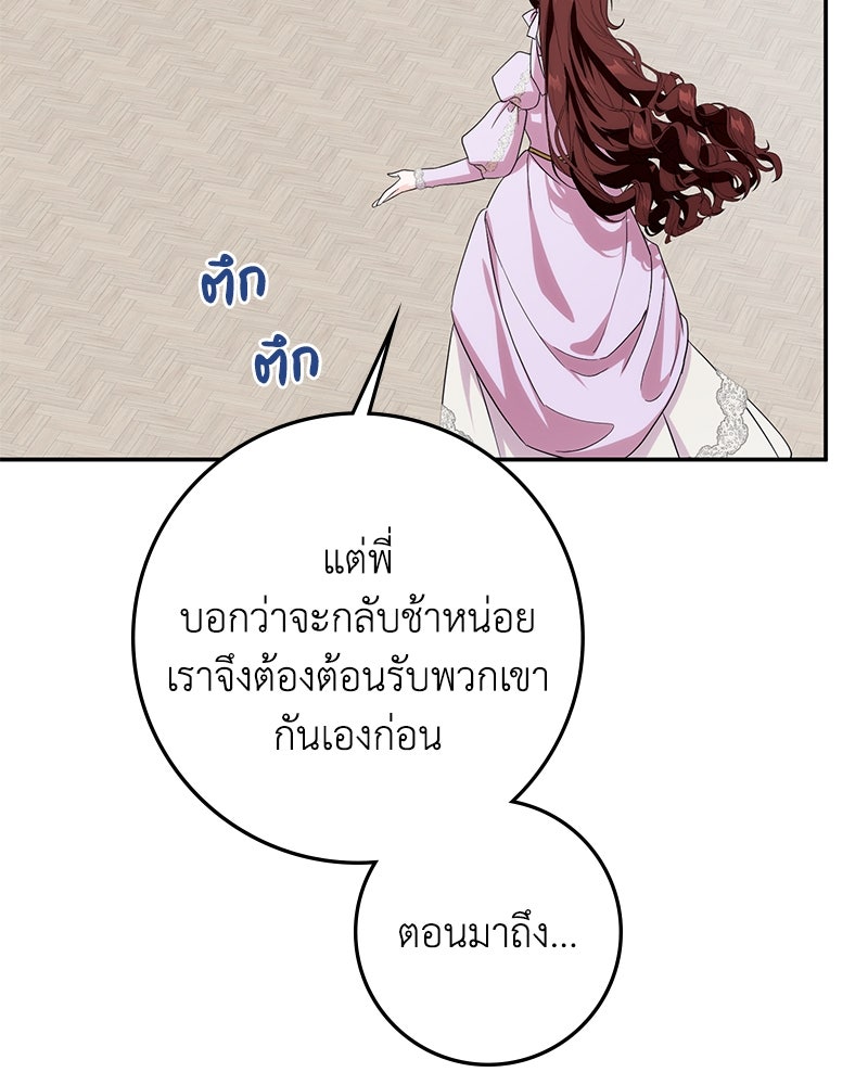 ดัชเชสเชลย - หน้า 46