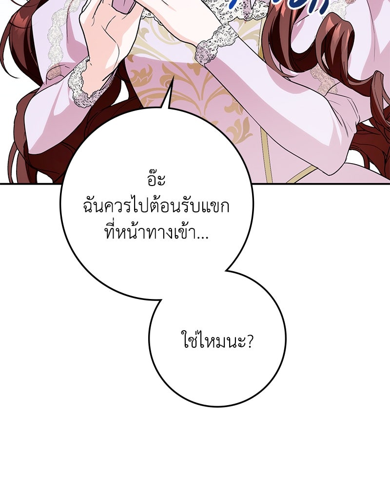 ดัชเชสเชลย - หน้า 48